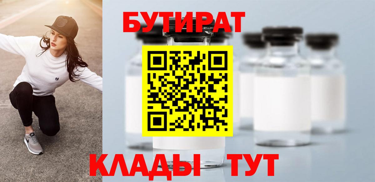 БУТИРАТ оксана Нурлат