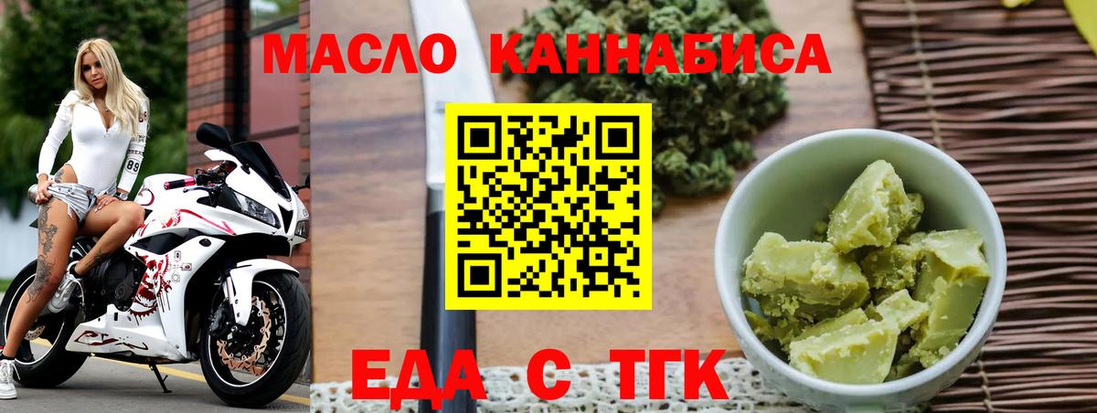 Еда ТГК марихуана  Вход с VPN  Нурлат 