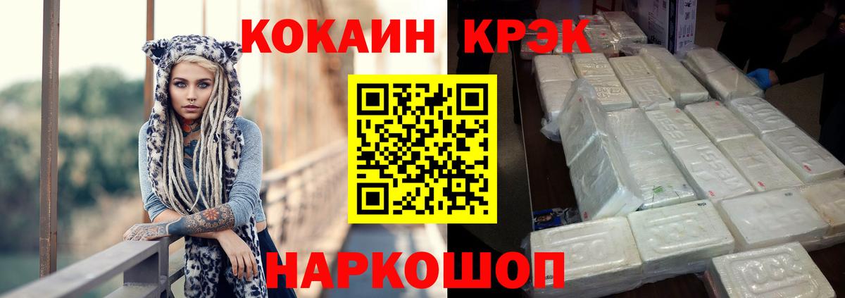 Cocaine  Вход с VPN  Нурлат  КОКАИН FishScale  Cocaine Колумбийский 