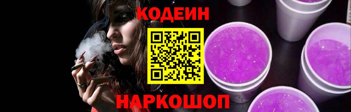 Нурлат  Кодеин напиток Lean (лин)  Вход с VPN  Кодеиновый сироп Lean напиток Lean (лин) 