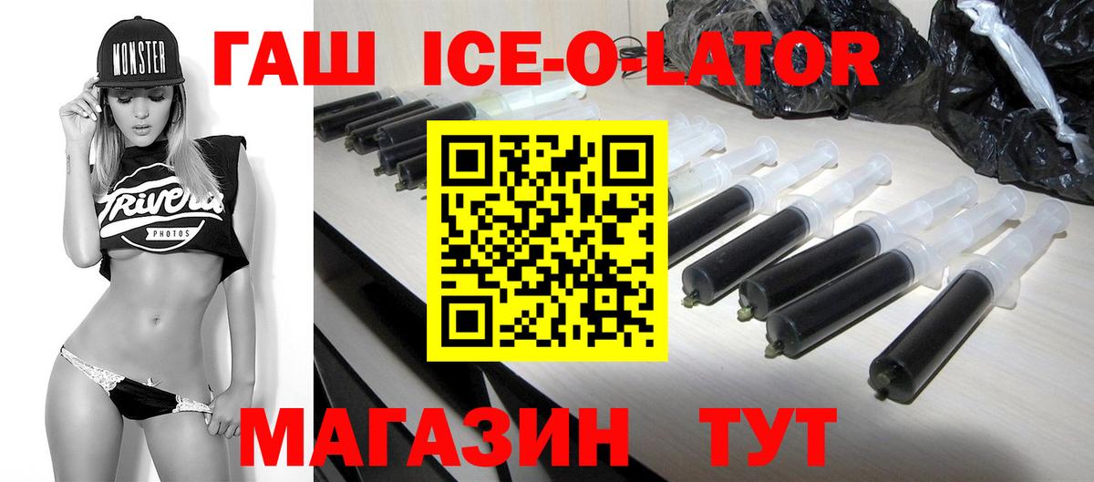 ГАШИШ Ice-O-Lator Нурлат