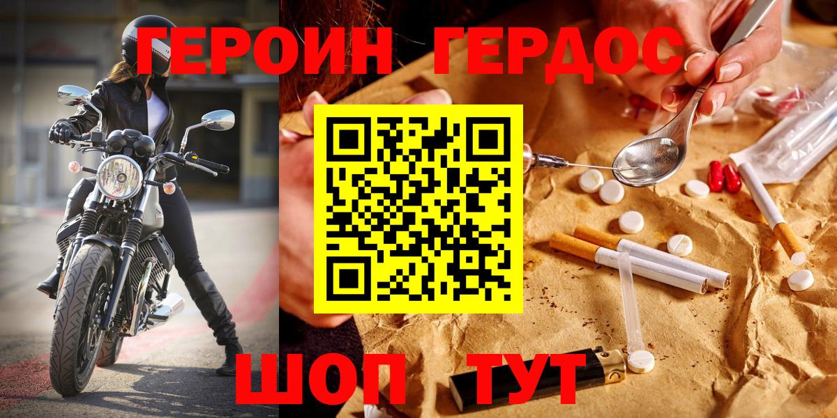 Героин  ГЕРОИН герыч  Вход с VPN  Нурлат 