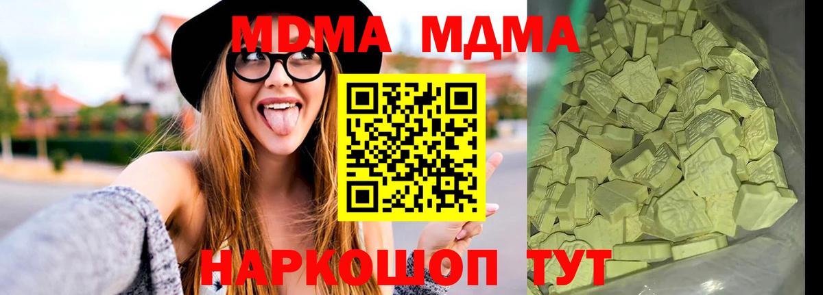 МДМА  Вход с VPN  МДМА кристаллы  Нурлат  MDMA кристаллы 