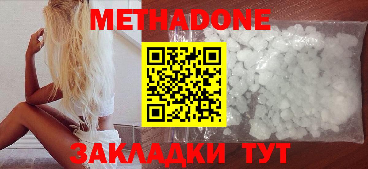 Нурлат  Метадон methadone  Метадон VHQ  Вход с VPN 